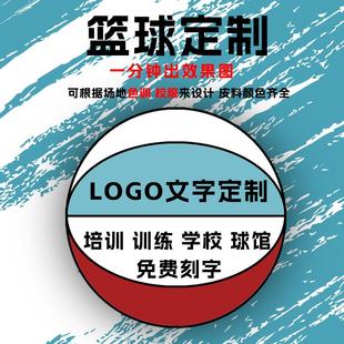 团体定制篮球LOGO订制耐磨PU软皮幼儿园小学生专用5号蓝球7号室外