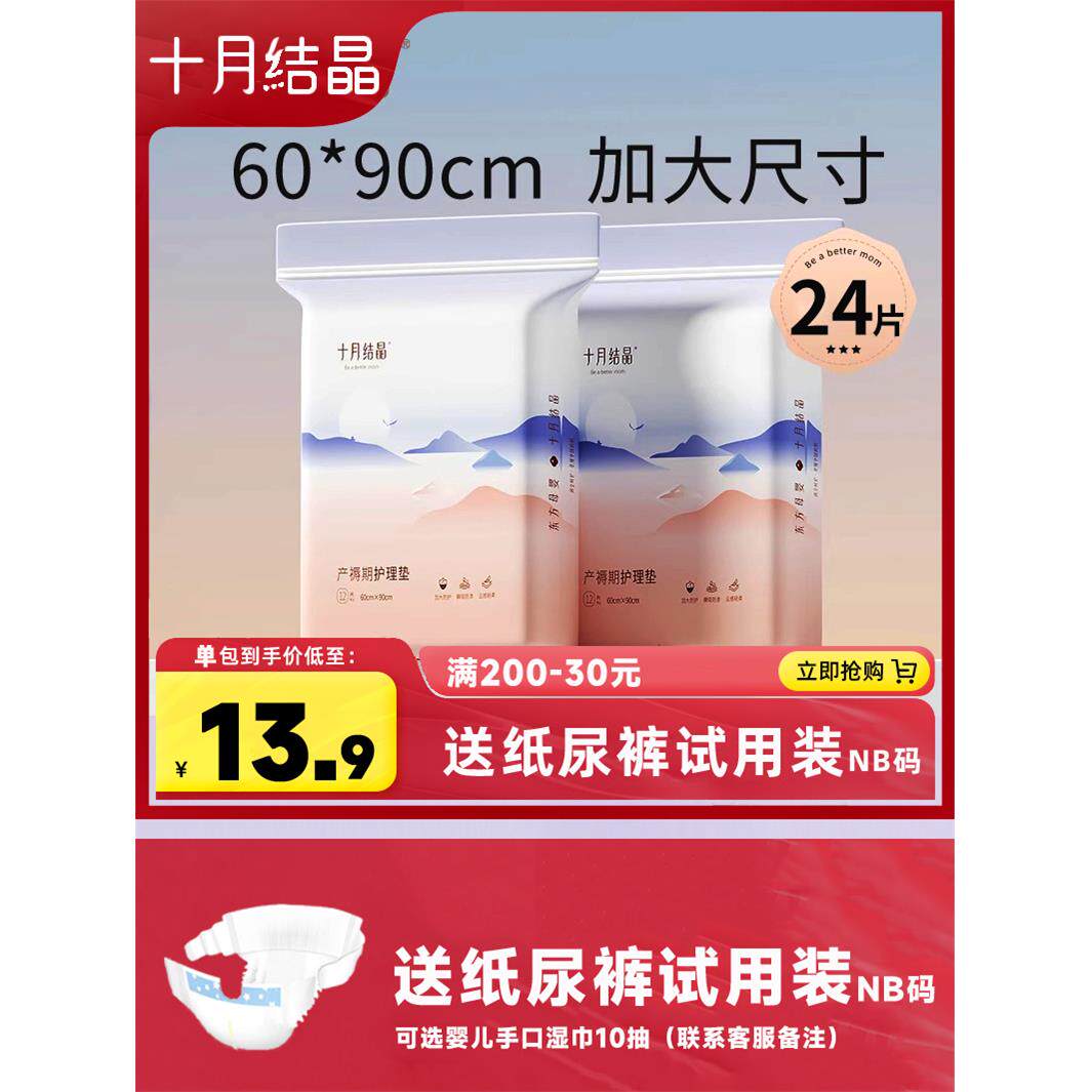 十月结晶产褥垫产妇产后刀纸产房护理垫60&times;90月经垫一次性