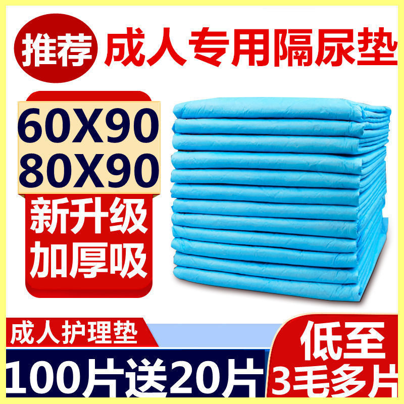 成人护理垫老人隔尿垫专用尿不湿孕产妇卫生垫成年人纸尿片60*90