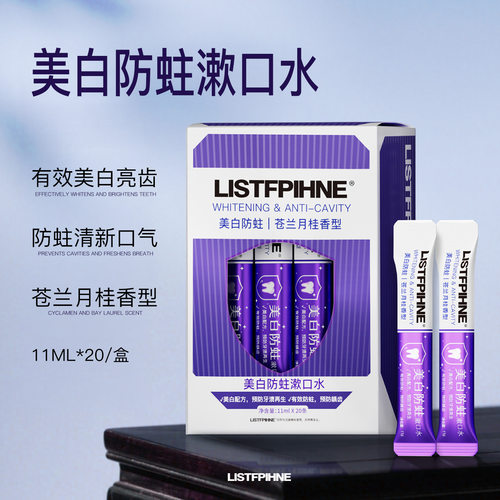 防蛀牙齿美白漱口水便携旅行出差