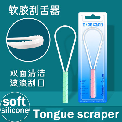 舌苔刷软胶刮舌头器Oralhygiene