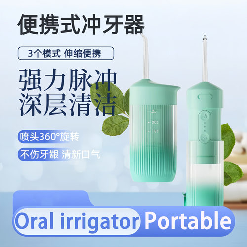 Oral irrigator便携式电动洗牙器家用水牙线牙齿结石清洗正畸正品