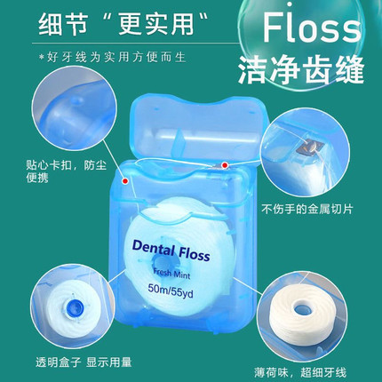 正品FLOSS正畸卷牙线超细便携微蜡剔牙扁线卷线薄荷口腔清洁牙缝