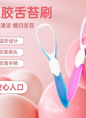 Oral cleaning软胶舌苔刮舌器口腔清洁双面刷头舌刮Tongue brush