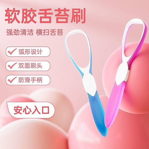 Oral cleaning软胶舌苔刮舌器口腔清洁双面刷头舌刮Tongue brush