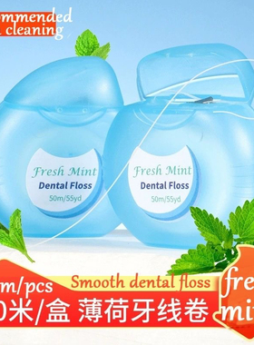 牙线卷补充线盒装超细剔牙缝微蜡薄荷味随身便携正畸dental floss