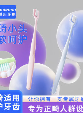 Orthodontic toothbrush含氟正畸专用牙刷钢牙硬毛矫正U型小刷头