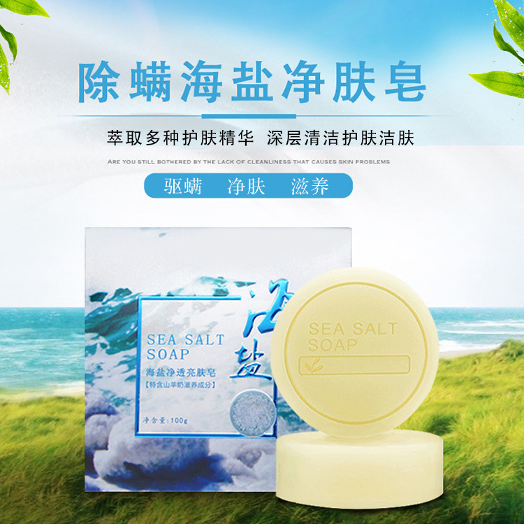 SeaSaltSoap除螨控油GoatMilk