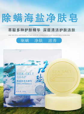 SeaSaltSoap除螨控油GoatMilk
