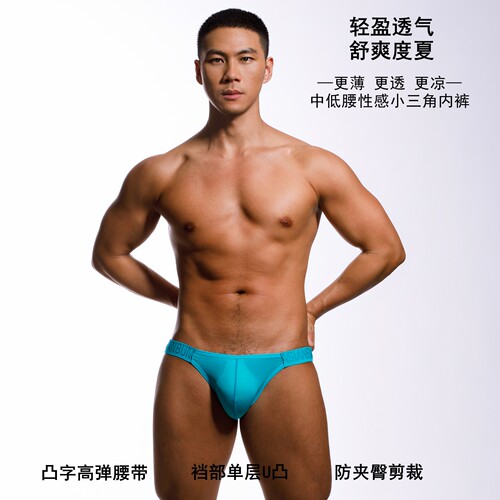 Asianbum男三角内裤U凸囊袋低腰
