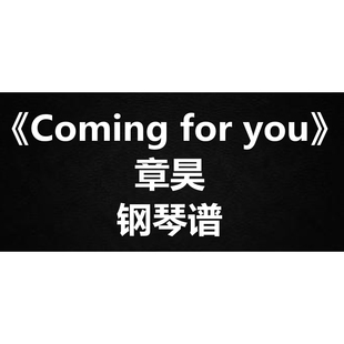 章昊《Coming for you》独奏谱 钢琴谱 五线谱 简谱 扒谱 弹唱谱