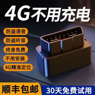 gps定位器汽车车载追跟追踪跟踪神器OBD车辆4G订位定仪防盗录音j