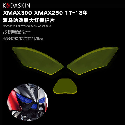 KODASKIN XMAX300 XMAX250 17-18年改装大灯保护片 保护罩