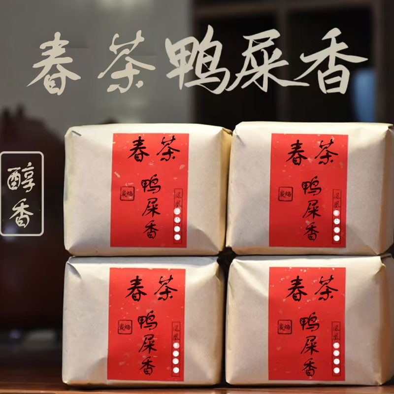 春茶鸭屎香凤凰山凤凰单丛复古传统茶包装鸭屎香凤凰单枞香乌龙茶