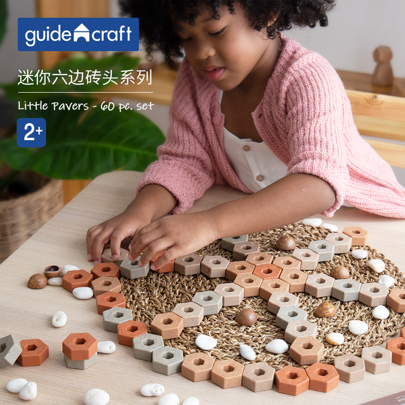 guidecraft迷你砖块搭建积木2岁