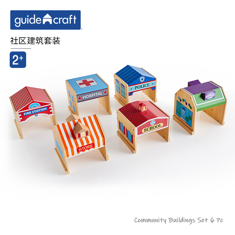 guidecraft社区建筑交通玩具
