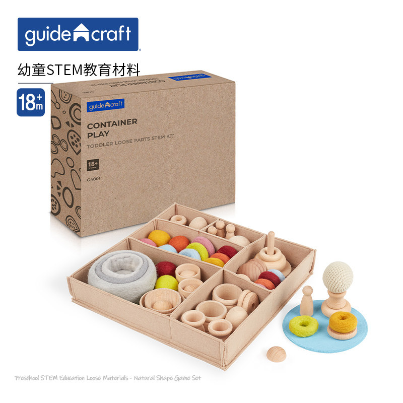 guidecraft幼童STEM教育收纳盒1岁2岁托班玩教具自然材料认知嵌套