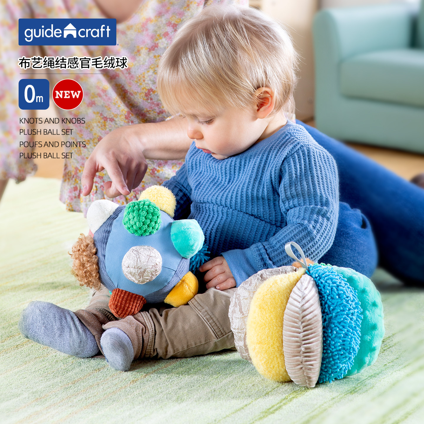 guidecraft新生儿布艺毛绒探索球