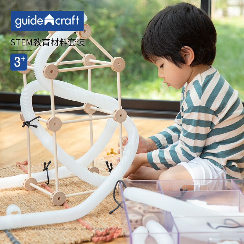 guidecraft低结构材料套装STEAM安全无毒收纳盒3岁自然原生态材料