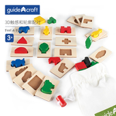 guidecraft触感轮廓配对探索感统积木匹配儿童早教思维玩教具3岁