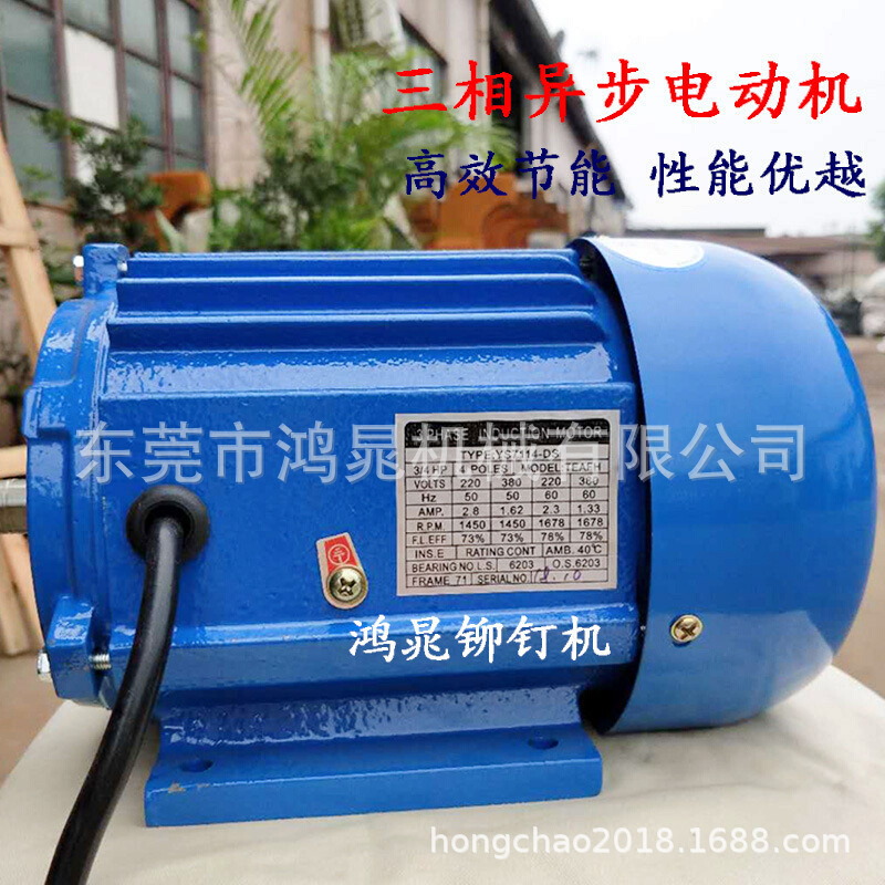 铆钉机配件 马达铜芯电机 三相二相异步电机交流电动机380V 220V