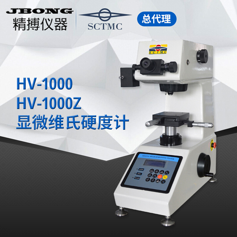 上海尚材HV-1000Z数显显微系列硬度计