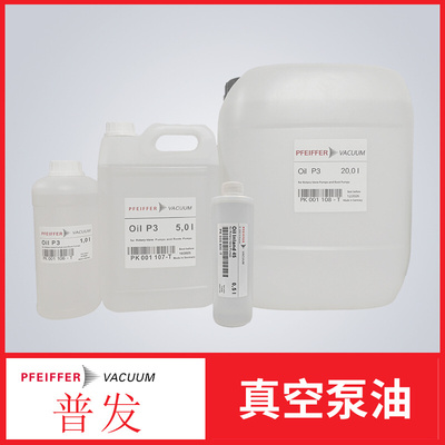 PFEIFFER普发真空泵油Oil P3质谱仪真空泵油PK001106-T/PK001107