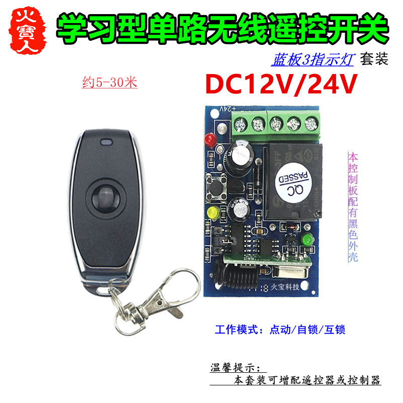 防水金属无线遥控DC12V24V一路蓝板3灯单路电控锁门禁开关控制器