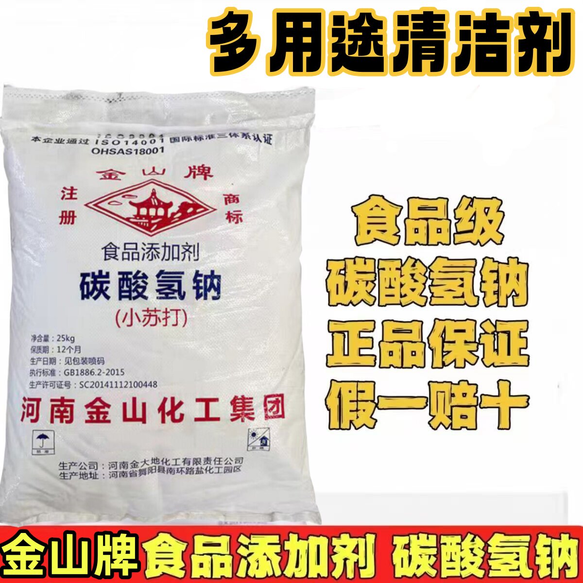 小苏打粉清洁去污洗衣服专用多功能碳酸氢钠洗涤蔬菜多用途清洁剂
