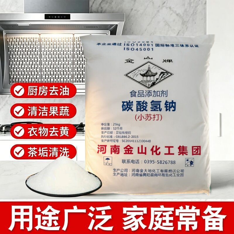 小苏打粉清洁去污洗衣服专用多功能碳酸氢钠洗涤蔬菜多用途清洁剂