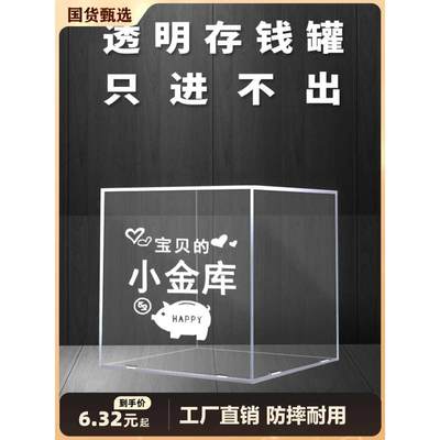 透明存钱罐只进不出2023新款儿童储蓄罐男女孩成人零钱保险箱大号