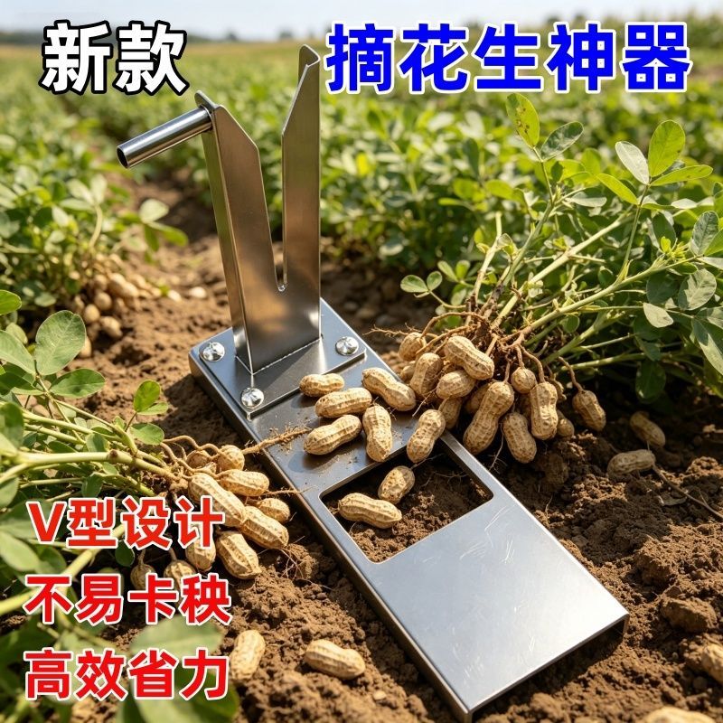 家用脱花生神器摘花生收花生工具
