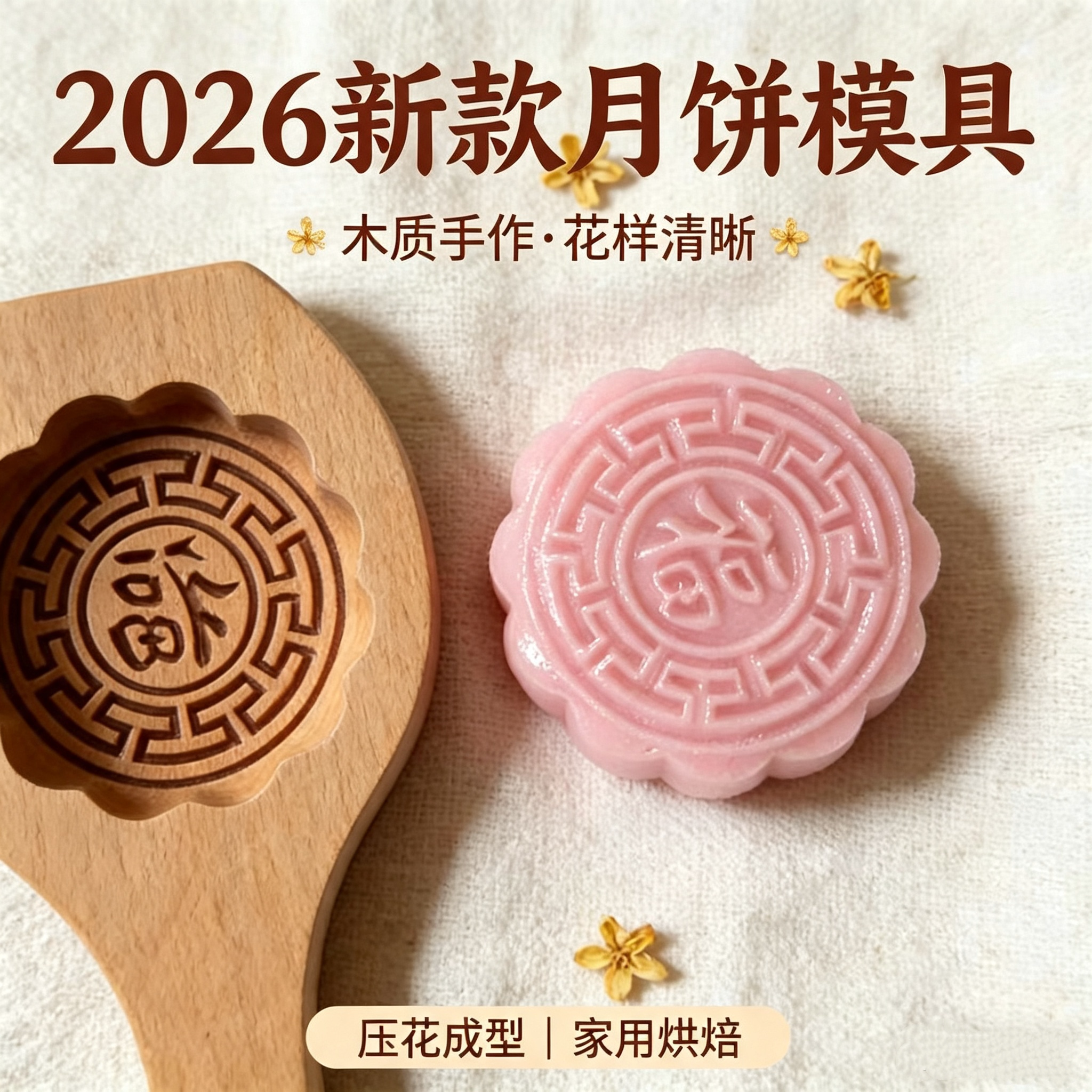月饼模具新款冰皮月饼模具8.0花