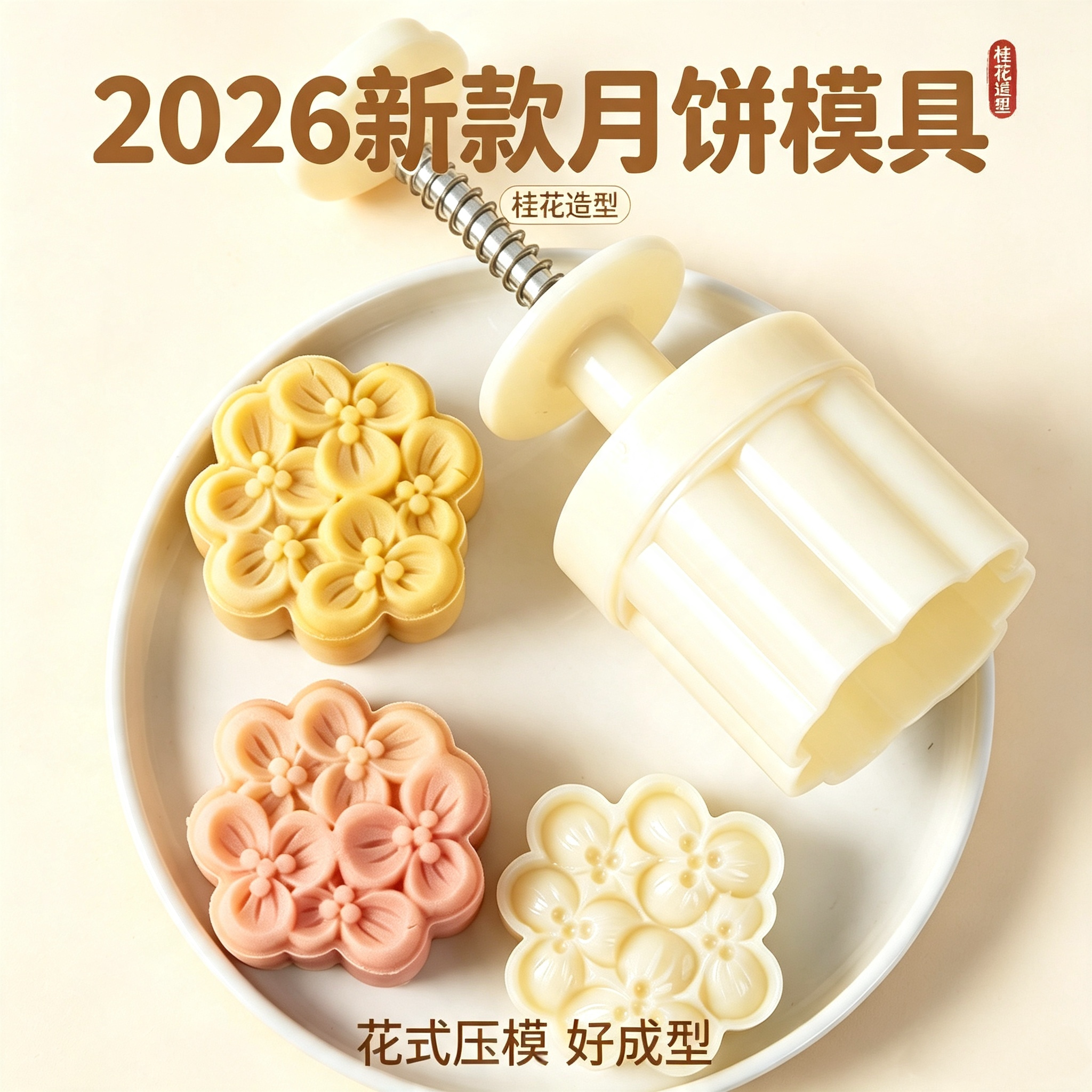 2026年新款月饼模具中秋月饼模具