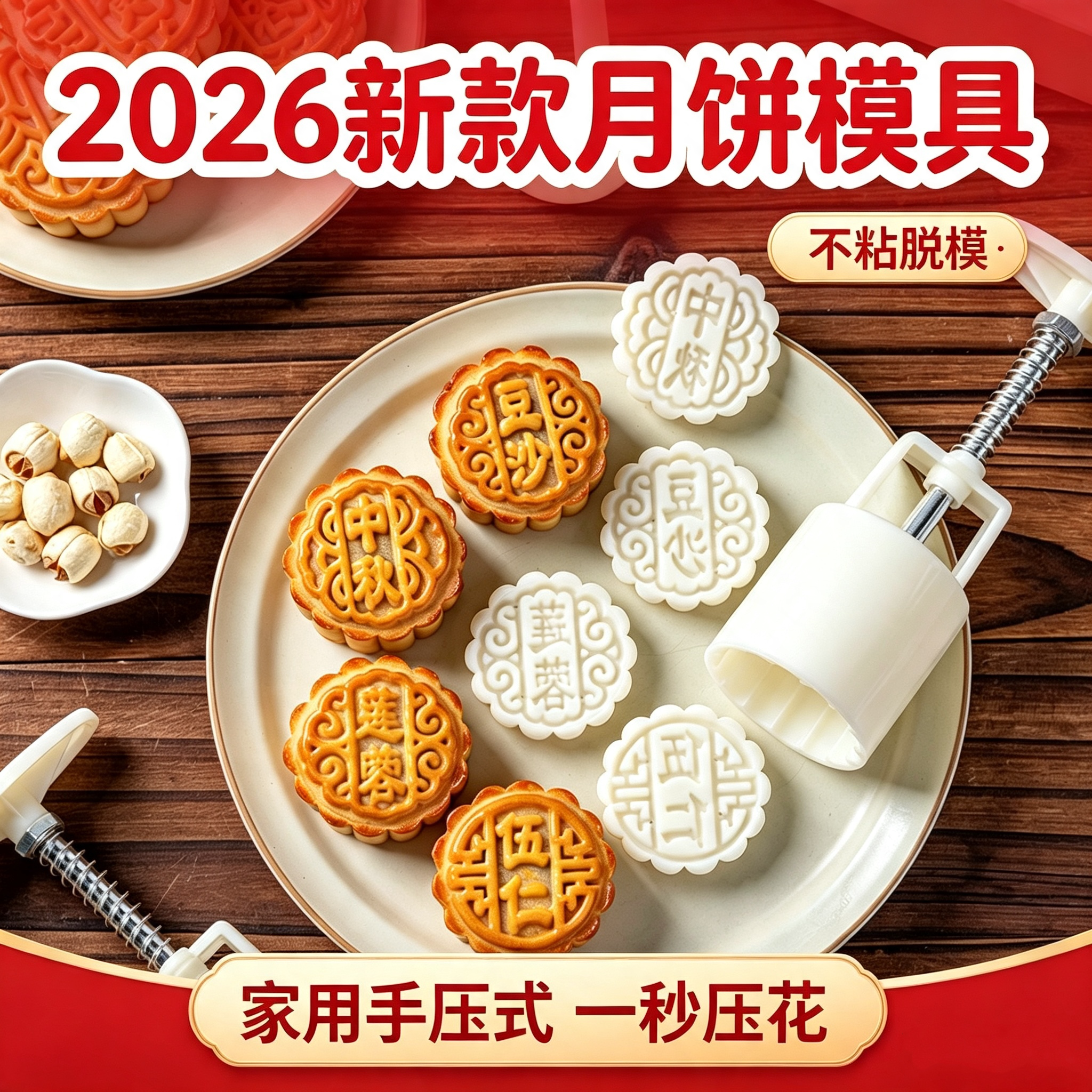 2026年新款月饼模具中秋月饼模具