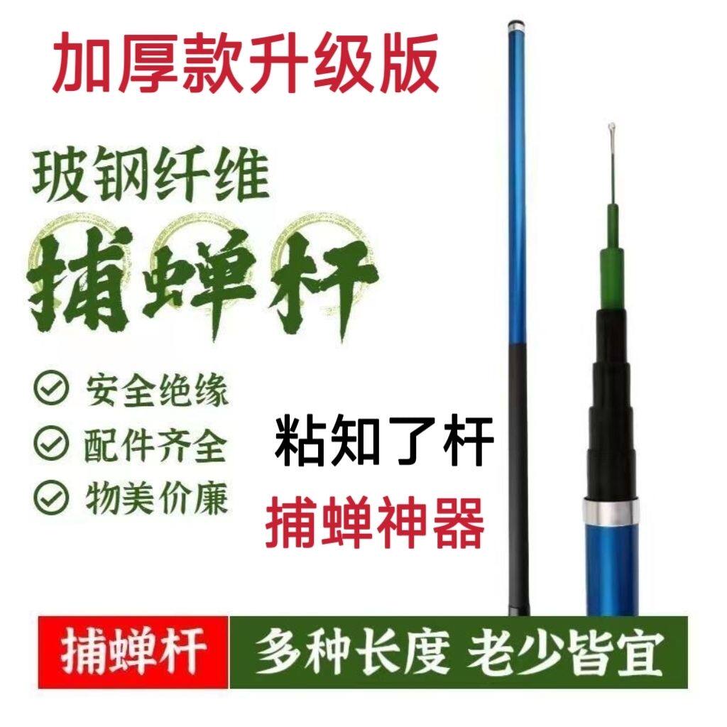 粘知了杆伸缩专用捕捉器新款防爆