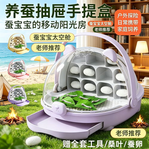 蚕宝宝饲养箱房子儿童养蚕专用盒