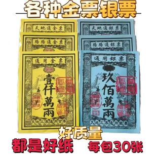 清明纸祭用品银票金票大全三界天地通用祭祖老式路路通传统草纸