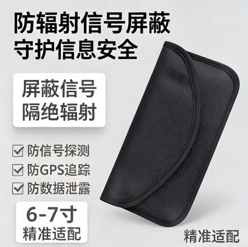 手机信号物理屏蔽袋防金属探测器