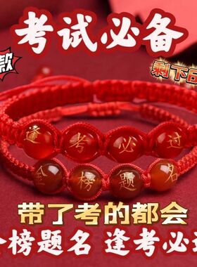 考试幸运物中考必胜手工编织手链