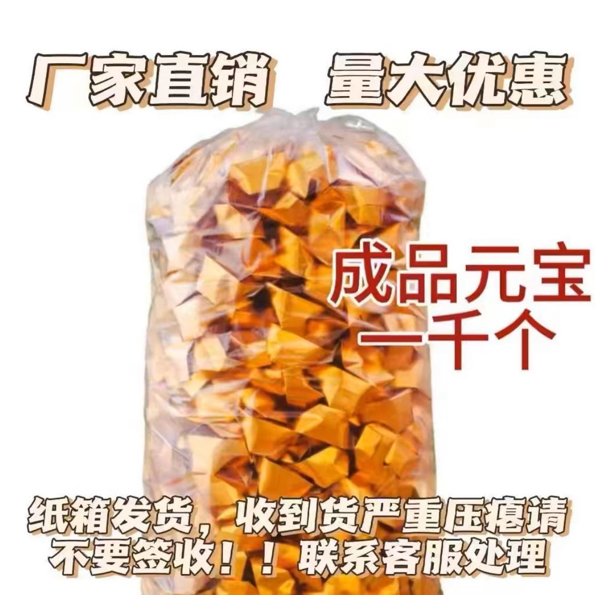 金元宝成品清明祭品整箱批发