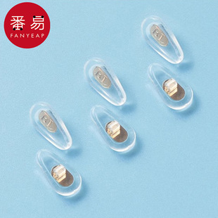 硅胶BC1S242 鼻托 眼镜配件鼻垫鼻托软硅胶防滑防脱落鼻子垫墨镜
