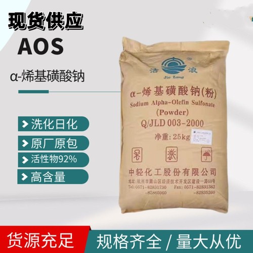 表面活性剂去污剂活性剂发泡粉