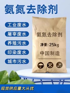 正品现货供应氨氮去除剂COD鸿业