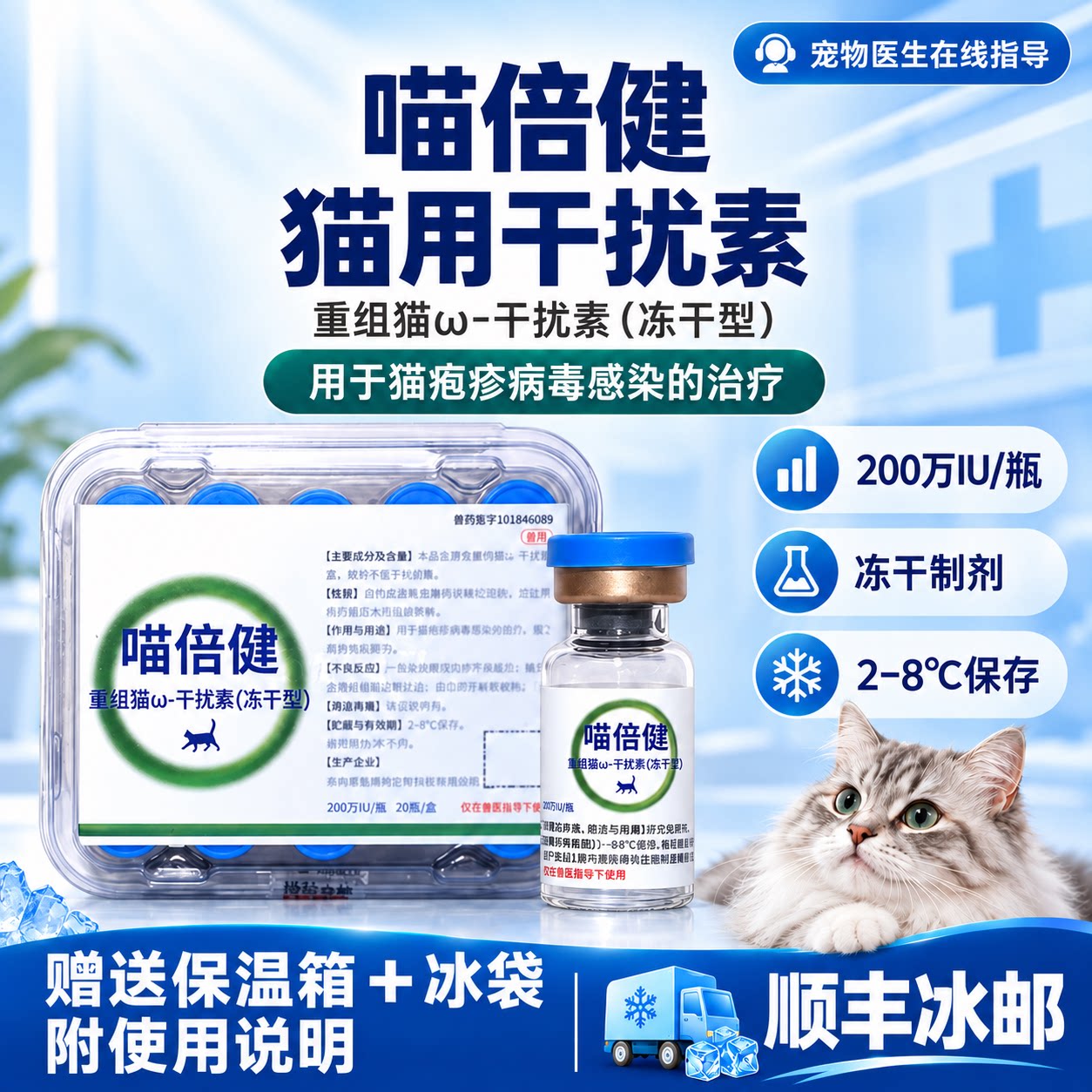 喵倍健喵干素重组猫用干扰素鼻支疱疹杯状病毒口炎流涎医院同款