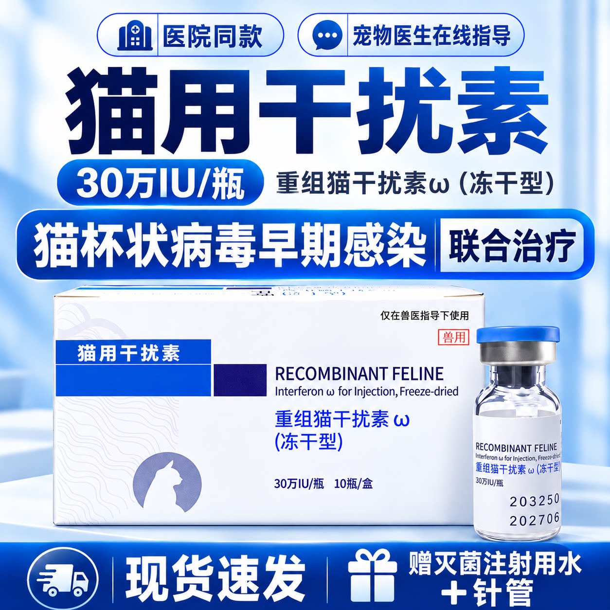 中科拜克喵猫用干扰素自打套餐
