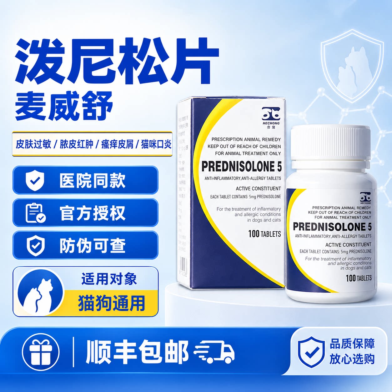 迈微舒泼尼松龙片多盒更优惠