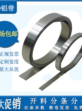 速发包带镀片铝.2铝锌铁mm1铝带薄铝皮条防水压条卷纯0条铝皮1060