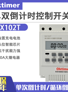 速发SX102T新款单时倒泵时定双器4000瓦 秒控循环计时开关 水计定