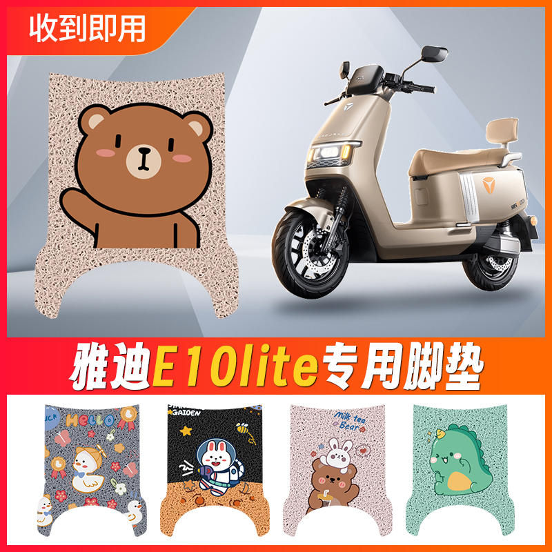 速发1用于E适0lit车电动e脚垫电瓶车TDT526Z防水防滑脚踩垫脚踏